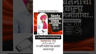 डॉ बाबासाहेब देशमुख सांगोला विधानसभा निवडणुक चिन्ह शिट्टी #शेकाप #मविआ #ubt #गणपतरावदेशमुख #विजयीभव