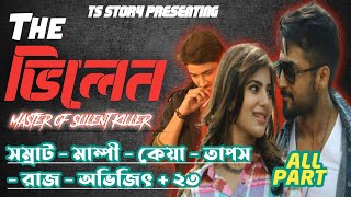 The ভিলেন | মাস্টার অফ সাইলেন্ট কিলার || Full Story | Part 1 @TSStory