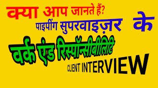 पाइपिंग सूपरवाइजर की जिम्मेदारियां . Piping Foreman . Piping Fitter Interview