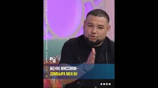 Менің миссиям - домбыра мен ән | ТОП-3 #Шахаризат #музыка #миссия