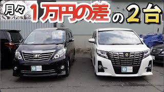 【比較】アルファード20後期と30前期の違い【中古車】