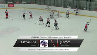 АЛТАЙ-07 (Барнаул) vs ЦЗВС-2 (Новосибирск). Игра-2. 02.02.2020