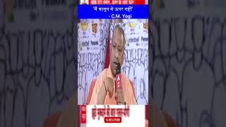 Yogi Adityanath on Law and Order #shorts #kattarhindu #hindutva