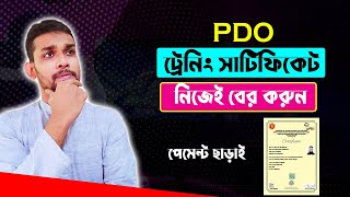 প্রবাসী ট্রেনিং সার্টিফিকেট ডাউনলোড করুন কম খরচে। PDO Certificate Download |BMET| Ami Probashi