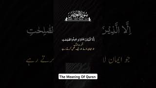 Meaning Of Recitation | Beautiful Quran Recitation |