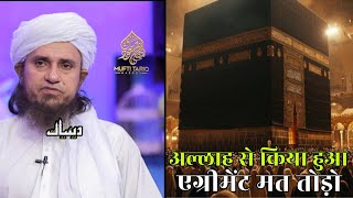 Allah Se Kiya Hua Agreement Mat Todo | Mufti Tariq Masood | Islamic Deeniyat |