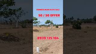 50 / 50 Offer பொன்னேரி அருகில் #ponneri #shorts