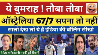 बुमराह की खतरनाक गेंदबाज़ी - ऑस्ट्रेलिया l Shoaib Akhtar Pak Reacts l Jasprit Bumrah 5 wickets |