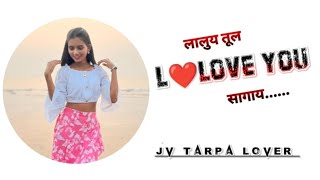 लालुय तुल l Love You सागाय | l Love You लालुय तुल सागाय | Dj Tarpa Music 2024 | Gavthi Tarpa Lover