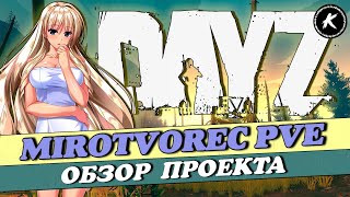 ОБЗОР ПРОЕКТА MIROTVOREC PVE | КВЕСТЫ, МИССИИ, БОТЫ | LIVONIA #dayz