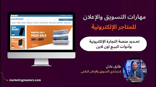 تطور تطبيقات التجارة الإلكترونية 🛒 علي عمليات البيع اون لاين