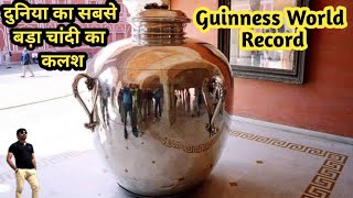 दुनियां का सबसे बड़ा चांदी का कलश | World's Largest URN | Guinness World Record | Ghumakkad Badmash