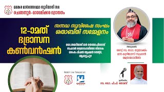 12TH CHENGANNUR - MAVELIKARA DIOCESAN CONVETION 2024 | സന്നദ്ധ സുവിശേഷ സംഘം ശതാബ്തി സമ്മേളനം|09.00AM