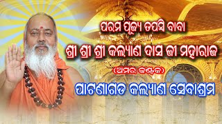 କଲ୍ୟାଣ ସେବାଶ୍ରମ//PATNAGARH 2022