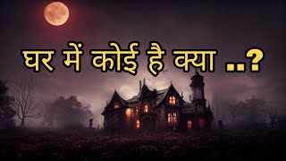 Keep Silence | Horror Story In Hindi | Hindi Kahaniya | Moral Stories |