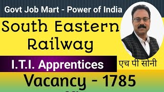 Railway Apprentices Vacancy | South Eastern Railway Vacancy 1785 | apprentices vacancy 1785 post |