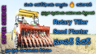 super seerder rotavator || super seerder machine || seed planter + Rotavator = super seeder