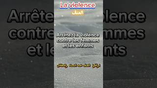 تعلم الفرنسية.. تعبير عن العنف⛔  la violence  #تعلم #french #apprendrelefrancais #fypシ