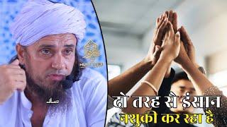 Do Tarah Se Insan Nashukri Kar Raha Hai | Mufti Tariq Masood | Islamic Deeniyat |