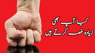 angry person, ziada gussa krny waly log kaisy hoty hein || Hidden Secrets