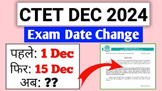 Ctet Dec 2024 Exam Date Change ! | Ctet New Exam Date Announced | सीटीईटी परीक्षा तिथि में बदलाव|