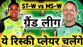 ST W vs MS W Dream11 Team, ST W vs MS W Dream11 Prediction, ST W vs MS W WBBL Match Dream11 Team