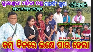 କମ୍ ଦିନରେ ହେଲା ଲକ୍ଷେ ପାର୍