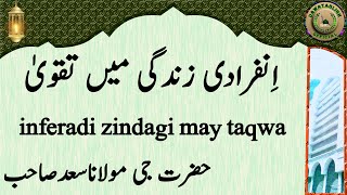 inferadi zindagi may taqwa اِنفرادی زندگی میں تقویٰ hazrat ji maulana saad sahab