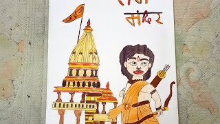 Ayodhya ram Mandir ramji drawing/#viral/#shorts/#trending