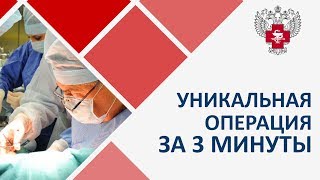 Столичные хирурги провели уникальную операцию