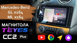 Магнитола для Mercedes GL x164 | ML w164 - Teyes CC2 Plus