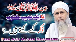 Zikar Kise Kehte Hain?Hazrat Mujadad Alif Sani Ka Ajeeb Maktoob||Molana Peer Asif Majeed Naqshbandi