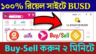 BUSD to BKash | Dollar Buy Sell Website In Bd | Busd to Nagad | bKash to busd | anydollarbuysell