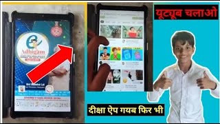 Goverment Tab Galaxy Tab A7 Lite Diksha App Remove | How To Play Youtube And FaceBook In Tab