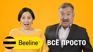 100 Минут / Beeline Kyrgyzstan