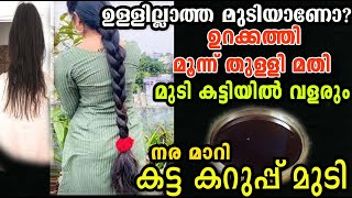 നരച്ചമുടി കരിപോലെ കറുത്ത് വരും മുടിയിൽ തൊട്ടാൽ മതി /kariveppu oil/poppy vlogs