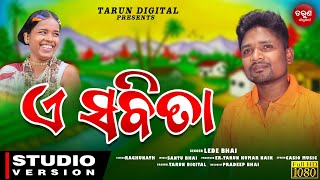 E Sabita|| New Koraputia Desia Song 2022 || Lede Bhai ||