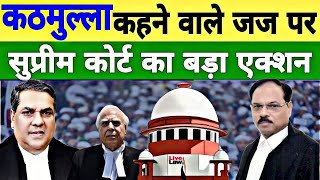 Muslimo k khilaaf Bayan dene wale judge Sekhar Kumar yadav pr Supreme Court ka bada Action