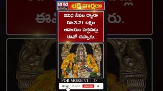 భక్తి వార్తలు :-  vbn bhakthi news 28-07-2024 |  @vbnhaindavadharmam