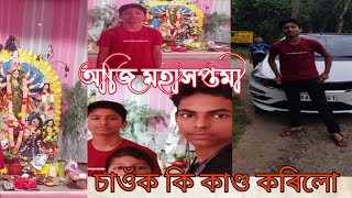 আজি মহাসপ্তমী - Durga puja 2022 vlog