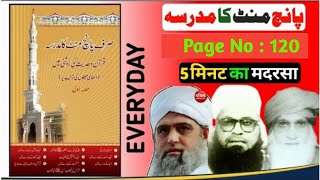 Sirf Panch Minat Ka Madarsa |Page No 120 | Sabaq No 120 | صرف پانچ منٹ کا مدرسہ |#viralvideo #hadees