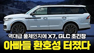 럭셔리 끝판왕 SUV 풀체인지 국내 출시! 가격까지 압도적이다 [링컨 네비게이터 출시정보 총정리]