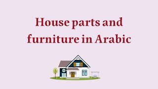 House parts and furniture in Arabic (Levantine dialect)