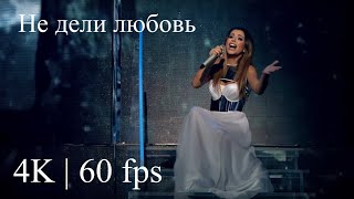 Ani Lorak ( Ани Лорак ) - Не дели любовь | Шоу "Каролина" 2015 ( 4K | 60 fps )