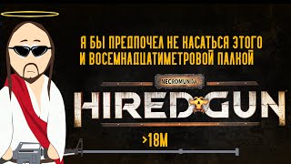 Necromunda: Hired Gun обзор (бегите глупцы!)