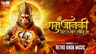 Shri Ram Janki Baithe Hai Mere Seene Me - Retro Knob Music | श्री राम जानकी बैठे हैं मेरे सीने में