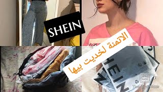 أكبر مشتريات من موقع🛍 shein للصيف 🏖