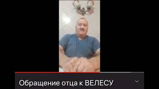 Срочно 🔥 Обращение Отца сергея марченко Осторожно #велесмастер насилует детей??