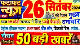 Today Breaking News आज 21 September 2024 के मुख्य समाचार बड़ी खबरें PM Modi News ! Rahul Gandhi News