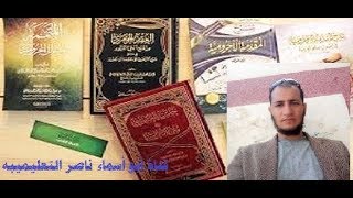 شرح المقدمةالآجرومية(مدخل أساسي) أبو أسماء ناصر